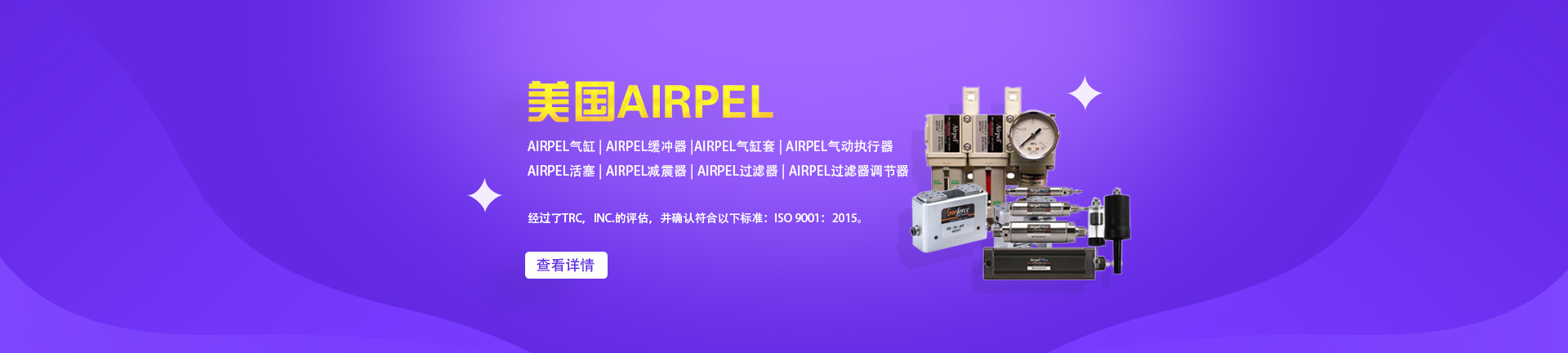 美國Airpel