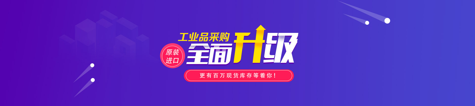 進(jìn)口工業(yè)品采購