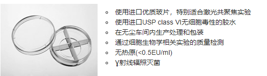 35mm (4孔）玻底培養(yǎng)皿，激光共聚焦專用培養(yǎng)皿