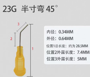 彎頭點膠針